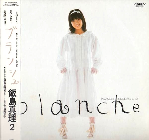 Mari Iijima - Blanche (Vinyl, LP, Album) Very Good Plus (VG+) / Very Good Plus (VG+)