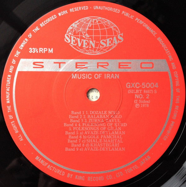 Various - Music Of Iran = イランの音楽 (Vinyl, LP, Stereo) Very Good (VG) / Very Good (VG)