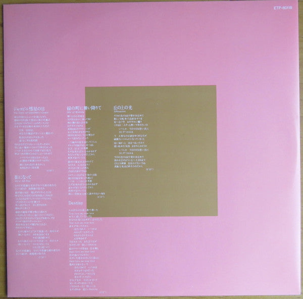 Yumi Matsutoya - Kanashii Hodo Otenki = The Gallery In My Heart (Vinyl, LP, Album, Stereo) Very Good Plus (VG+) / Good Plus (G+)