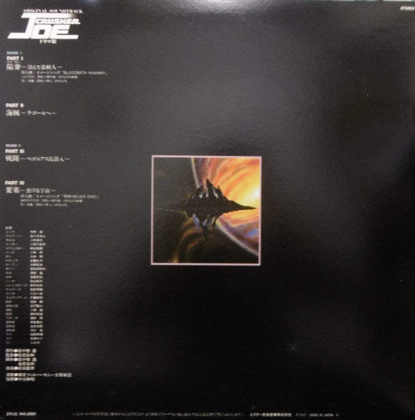 Various - Original Soundtrack Crusher Joe = Original Soundtrack Crusher Joe Drama Edition (2xVinyl, LP, Stereo) Very Good Plus (VG+) / Very Good (VG)
