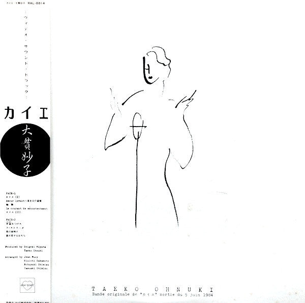 Taeko Ohnuki - カイエ - Bande Originale De "カイエ" Sortie Du 5 Juin 1984 (Vinyl, LP, Album) Very Good Plus (VG+) / Very Good Plus (VG+)