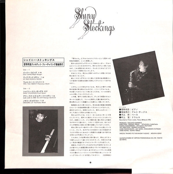 Kunihiko Sugano Quartet - Shiny Stockings (Vinyl, LP, Album, Stereo) Very Good Plus (VG+) / Very Good Plus (VG+)