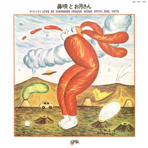 Isato Nakagawa - 鼻唄とお月さん (2xVinyl, LP) Good Plus (G+) / Good (G)
