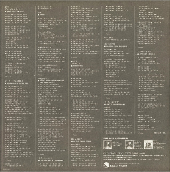 Kate Bush - Lionheart = ライオン・ハート (Vinyl, LP, Album, Stereo)