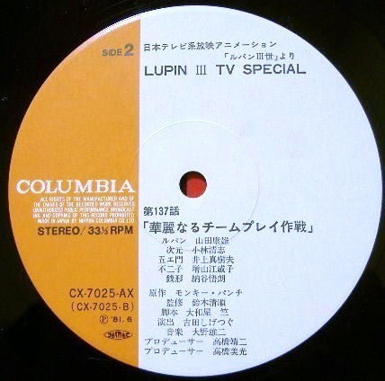 Various - Lupin The 3rd TV Special = ルパン三世 TVスペシャル (オリジナル・サウンドトラック盤) (Vinyl, LP) Very Good (VG) / Very Good (VG)