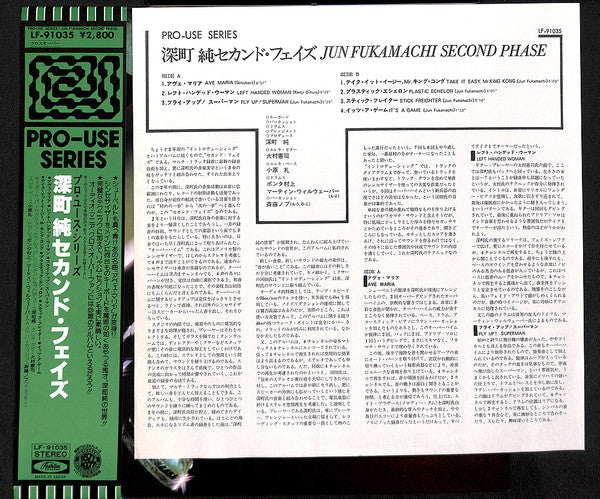 Jun Fukamachi - Second Phase (Vinyl, LP, Album, Stereo) Very Good Plus (VG+) / Very Good Plus (VG+)