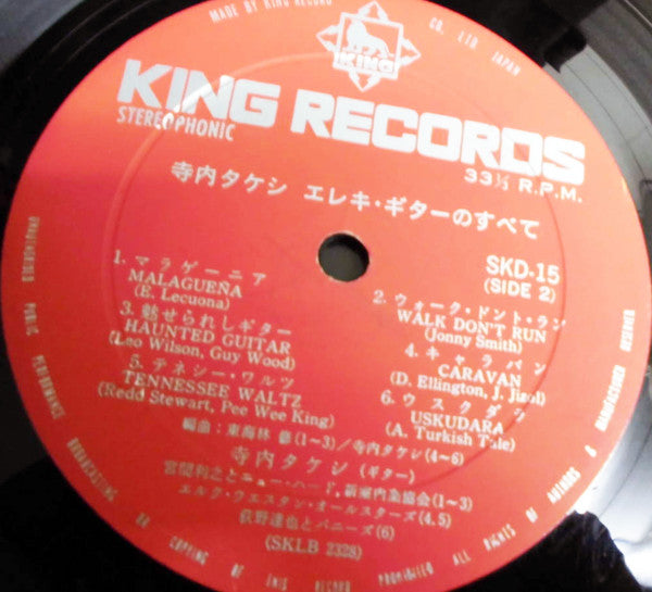 Takeshi Terauchi - エレキ・ギターのすべて (Vinyl, LP, Album, Stereo)