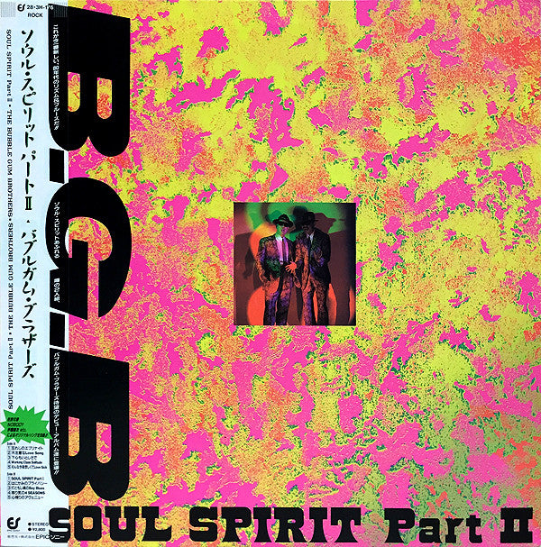 Da Bubble Gum Brothers - Soul Spirit Part II (Vinyl, LP)