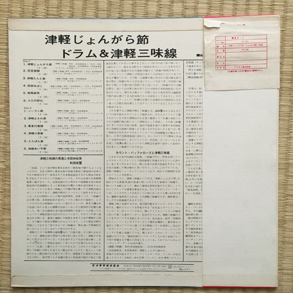 木田林松栄 - Tsugaru Jongara Bushi: Drum & Tsugaru Jamisen = 津軽じょんがら節 ドラム & 津軽三味線 (Vinyl, LP, Album) Very Good (VG) / Very Good Plus (VG+)