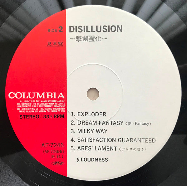 Loudness (5) - Disillusion <Gekken Reika> (Vinyl, LP, Album, Promo) Near Mint (NM or M-) / Very Good (VG)