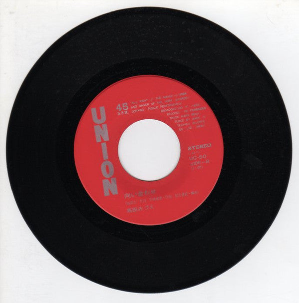 Mizue Takada - ビードロ恋細工 (Vinyl, 7", 45 RPM, Single, Stereo) Very Good Plus (VG+) / Very Good Plus (VG+)