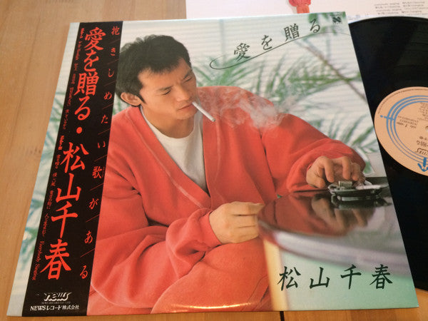 Chiharu Matsuyama - Give Me Love (Vinyl, LP, Album, Stereo) Very Good Plus (VG+) / Very Good (VG)
