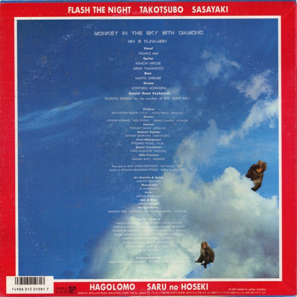 Min Hisako & Klinamen - Monkey In The Sky With Diamond (Vinyl, 12", 33 ⅓ RPM) Very Good Plus (VG+) / Very Good Plus (VG+)