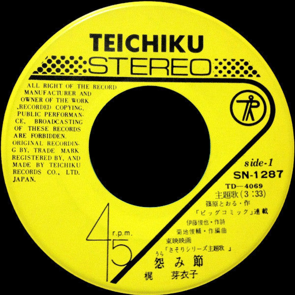Meiko Kaji - Onmi Bushi (Vinyl, 7", 45 RPM, Single) Good Plus (G+) / Very Good (VG)