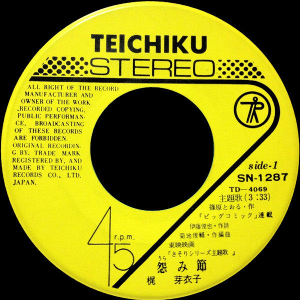 Meiko Kaji - 怨み節 (Vinyl, 7", 45 RPM, Single)