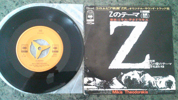 Mikis Theodorakis - Z (Vinyl, 7", 45 RPM, Single) Very Good Plus (VG+) / Very Good (VG)