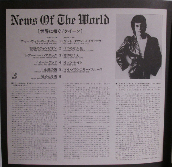 Queen - News Of The World = 世界に捧ぐ (Vinyl, LP, Album, Promo)