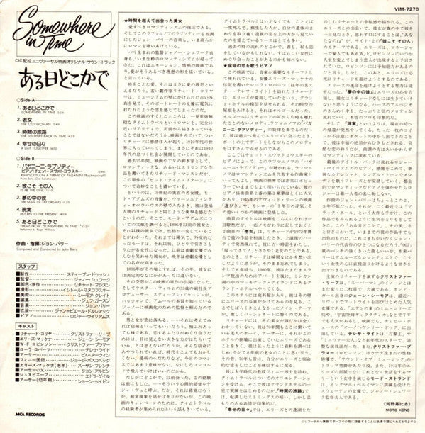 John Barry - ある日どこかで = Somewhere In Time (Original Motion Picture Soundtrack) (Vinyl, LP, Album) Very Good Plus (VG+) / Very Good Plus (VG+)