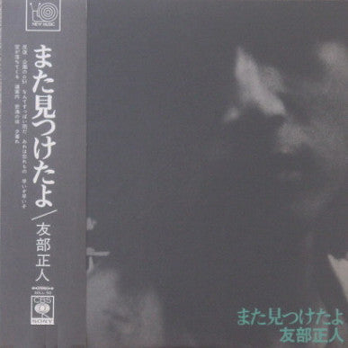 Masato Tomobe - また見つけたよ (Vinyl, LP) Very Good (VG) / Good (G)