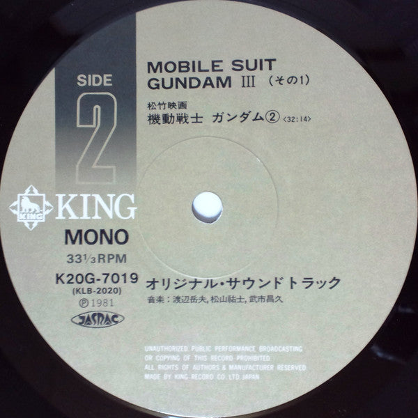 Takeo Watanabe - Mobile Suit Gundam III = 機動戦士ガンダム Vol.3 (Vinyl, LP...
