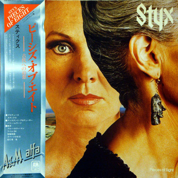 Styx - Pieces Of Eight (Vinyl, LP, Album, Reissue) Very Good Plus (VG+) / Very Good Plus (VG+)