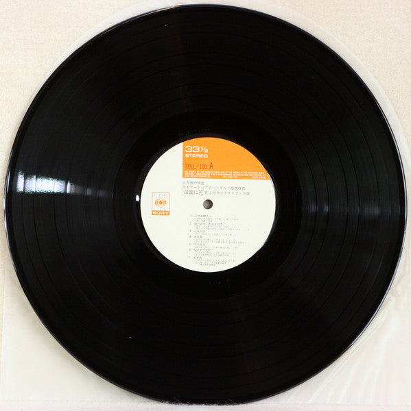 J. A. Seazer - 田園に死す (Vinyl, LP, Album) Very Good (VG) / Very Good Plus (VG+)