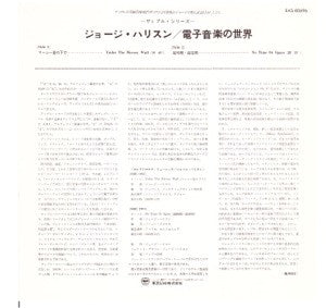 George Harrison - Electronic Sound (Vinyl, LP, Album, Reissue) Near Mint (NM or M-) / Very Good Plus (VG+)