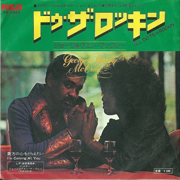 George McCrae - I'll Do The Rockin' (Vinyl, 7", Single) Very Good Plus (VG+) / Very Good (VG)