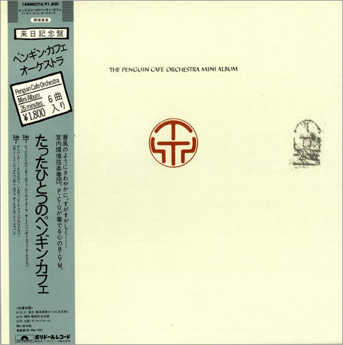 Penguin Cafe Orchestra - The Penguin Cafe Orchestra Mini Album (Vinyl, LP, Mini-Album) Very Good Plus (VG+) / Very Good Plus (VG+)