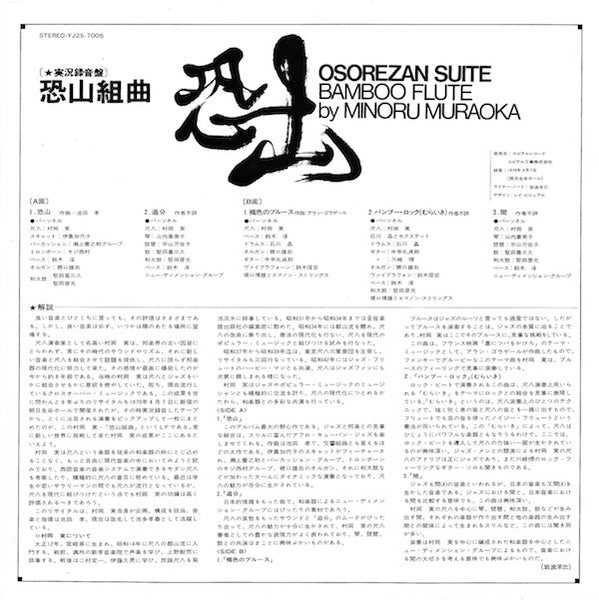 Minoru Muraoka - Osorezan Suite (Vinyl, LP, Album, Reissue) Very Good Plus (VG+) / Very Good (VG)