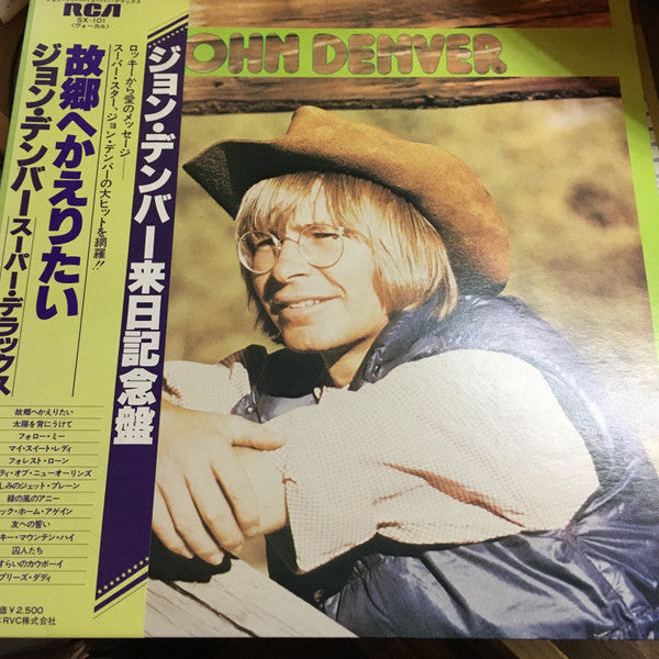 John Denver - スーパーデラックス (Vinyl, LP, Compilation)