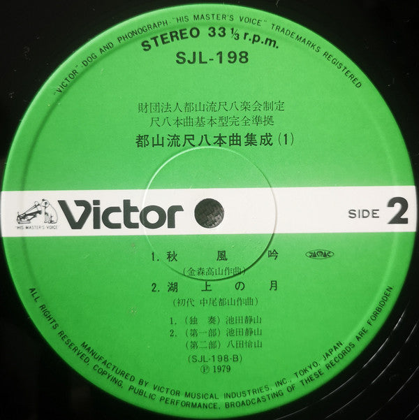 Hozan Yamamoto - Tozan-ryu Shakuhachi Honkyoku Collection ① (Vinyl, LP, Album) Very Good Plus (VG+) / Very Good Plus (VG+)