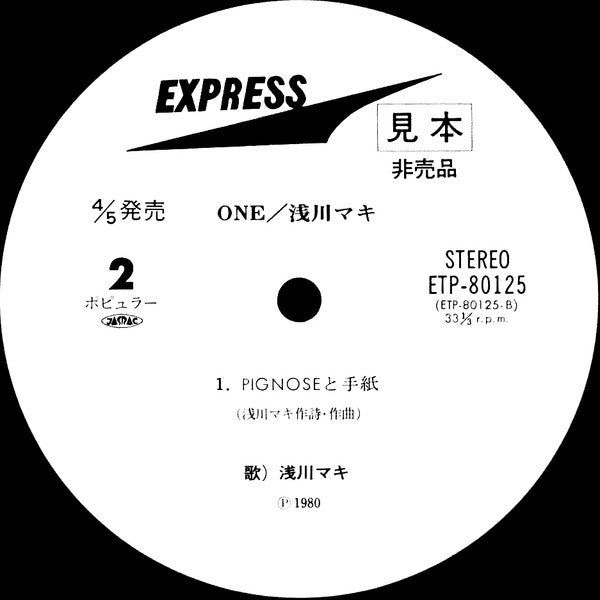 Maki Asakawa - One (Vinyl, LP, Album, Promo) Very Good Plus (VG+) / Good Plus (G+)