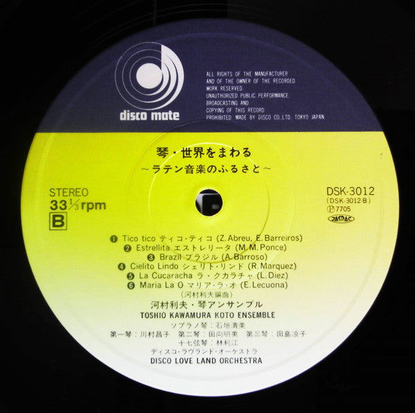 Toshio Kawamura Koto Ensemble - Koto Around The World = 琴 世界をまわる ラテ...