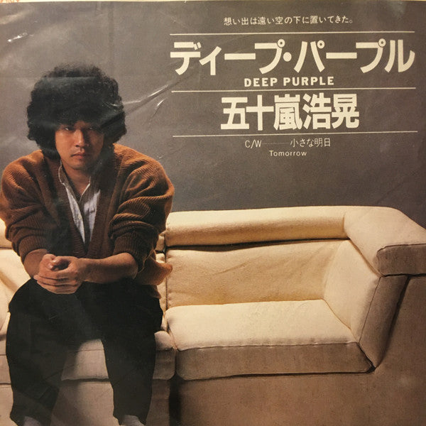 Hiroaki Igarashi - ディープ・パープル (Vinyl, 7", 45 RPM, Single, Stereo) Near Mint (NM or M-) / Near Mint (NM or M-)