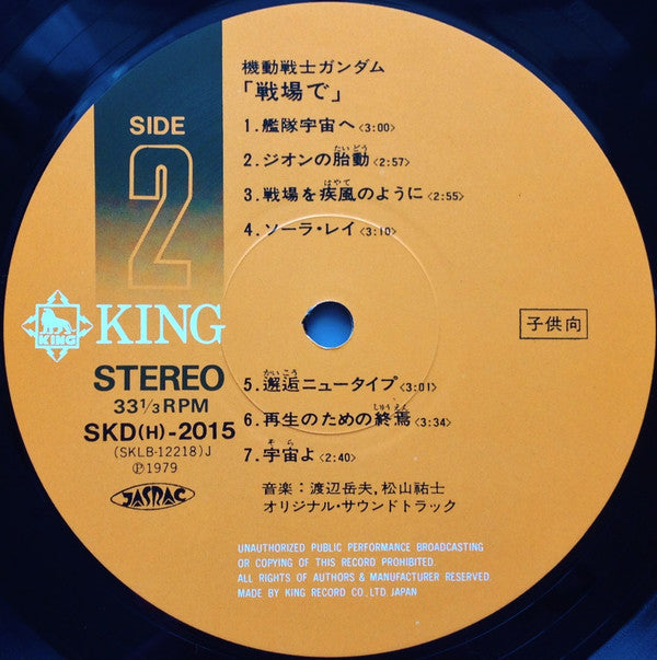 Takeo Watanabe - 機動戦士ガンダムGundam戦場で (Vinyl, LP, Album, Limited Editi...
