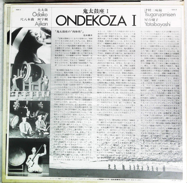 Ondekoza - Ondekoza 1 (Vinyl, LP, Reissue, Stereo) Very Good (VG) / Very Good Plus (VG+)