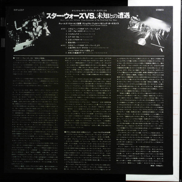 Charles Gerhardt - Music From John Williams' Close Encounters Of The Third Kind / Star Wars (Vinyl, LP) Very Good Plus (VG+) / Very Good (VG)