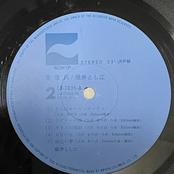 Toshie Negishi - 音信川 = Otozuregawa (Vinyl, LP, Album) Very Good Plus (VG+) / Good Plus (G+)