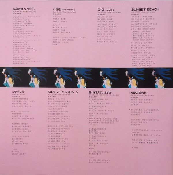 Various - 映画「超時空要塞マクロスMacross」愛・おぼえていますか-オリジナル・サウンドトラック<ドラマ篇> (2xVinyl, LP, Stereo) Very Good Plus (VG+) / Very Good Plus (VG+)