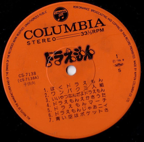 Shunsuke Kikuchi - Doraemon Hit Songs (Vinyl, LP, Album, Stereo) Good Plus (G+) / Good Plus (G+)