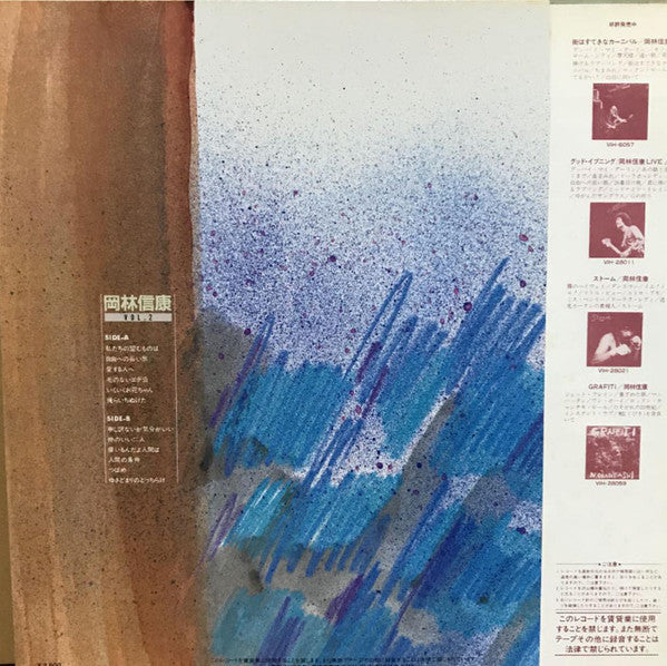 Nobuyasu Okabayashi - Nobuyasu Okabayashi Vol.2 (Vinyl, LP, Compilation) Very Good Plus (VG+) / Very Good (VG)