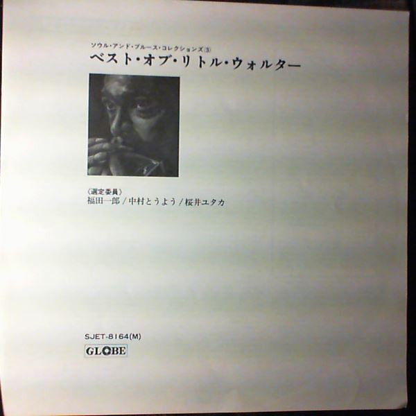 Little Walter - The Best Of Little Walter (Vinyl, LP, Compilation) Very Good Plus (VG+) / Very Good Plus (VG+)
