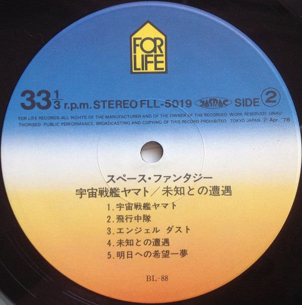 Hideki Matsutake - Space Fantasy = Space Fantasy Space Battleship Yamato / Close Encounters of the Third Kind (Vinyl, LP, Album) Very Good Plus (VG+) / Very Good (VG)