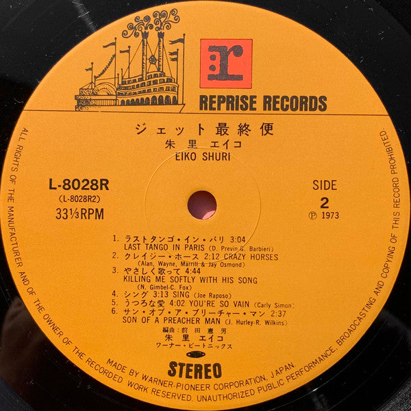 Eiko Shuri - ジェット最終便 (Vinyl, LP, Album, Stereo) Good Plus (G+) / Very Good (VG)
