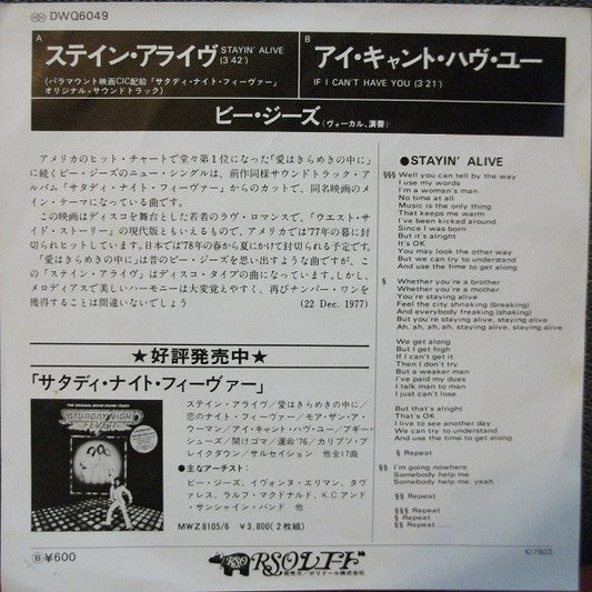Bee Gees - ステイン・アライヴ = Stayin' Alive (Vinyl, 7", 45 RPM, Single, Stereo) Very Good (VG) / Very Good (VG)