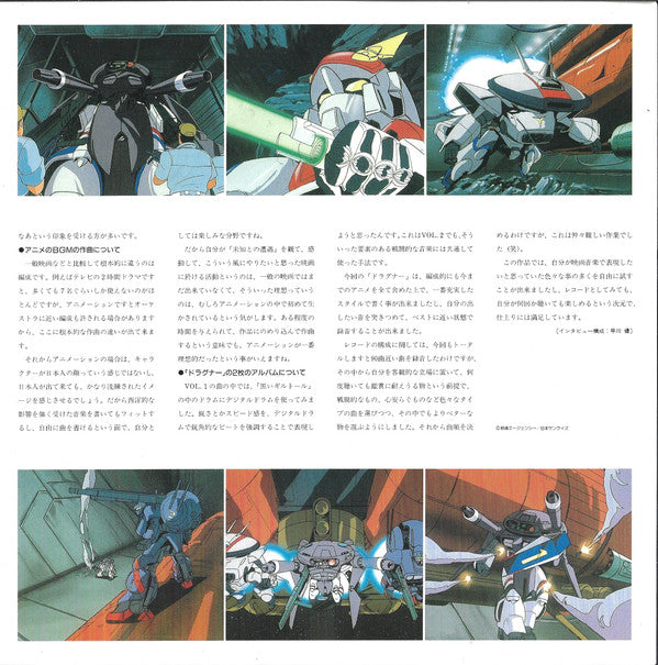 Toshiyuki Watanabe - Metal Armor Dragonar BGM Collection Vol .2 = ドラグナーBGM集 Vol.2 (Vinyl, LP, Album) Very Good Plus (VG+) / Very Good (VG)