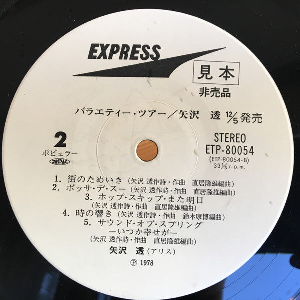 Toru Yazawa - Variety-Tour (Vinyl, LP, Promo) Good Plus (G+) / Very Good (VG)