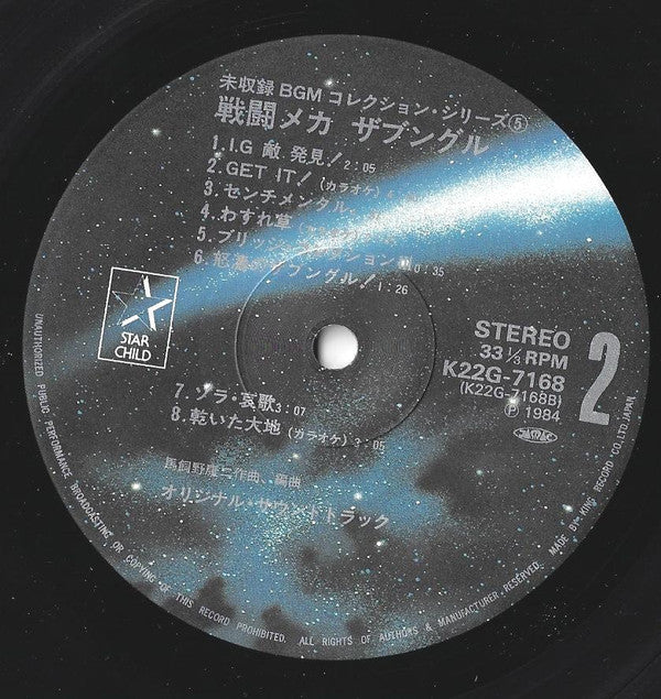 Koji Makaino - 戦闘メカ ザブングル (Vinyl, LP, Album, Compilation) Very Good Plus (VG+) / Very Good Plus (VG+)