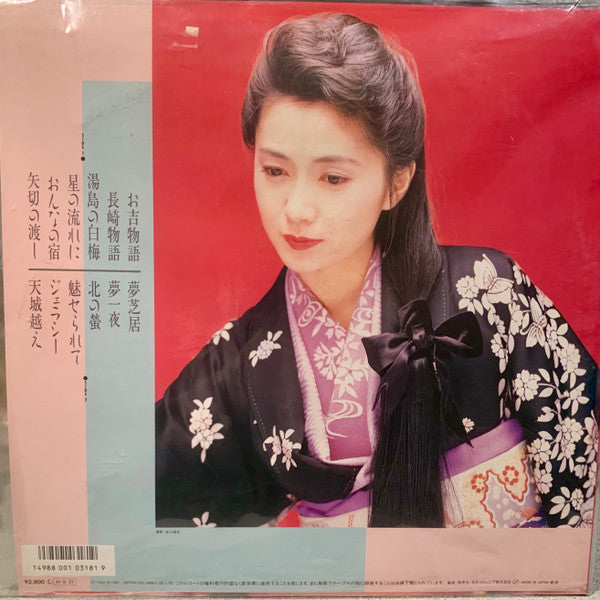 Sayuri Ishikawa - 天城越え (Vinyl, LP, Album, Stereo) Very Good Plus (VG+) / Very Good Plus (VG+)